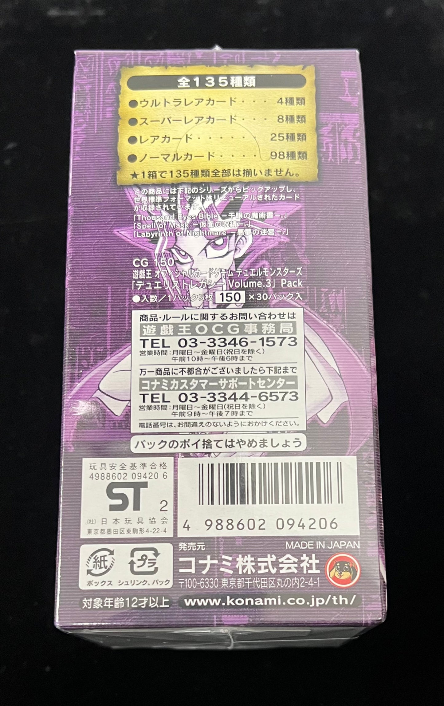 【未開封BOX】 DUELIST LEGACY Volume.3