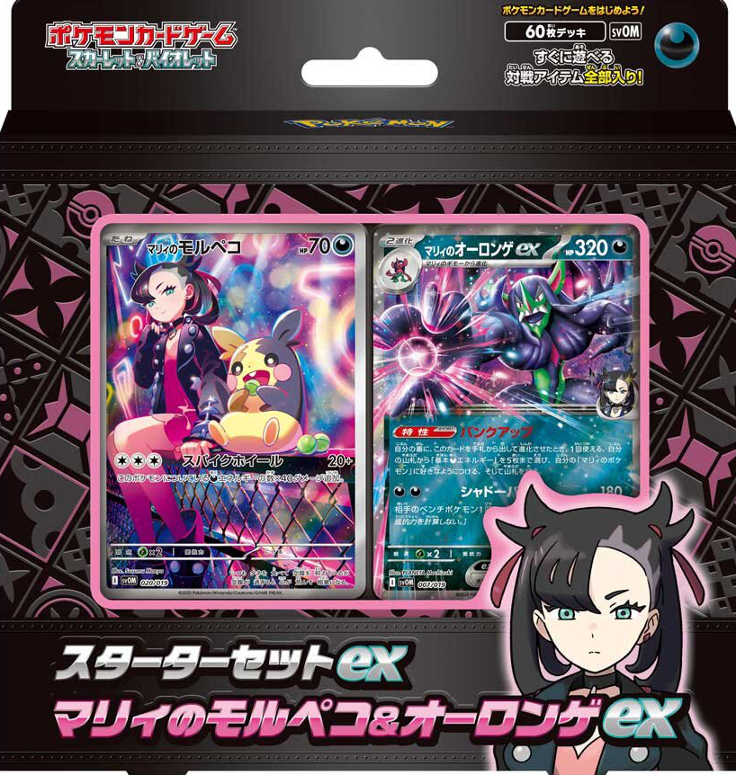 【未開封】スターターセットex「マリィのモルペコ&オーロンゲ」