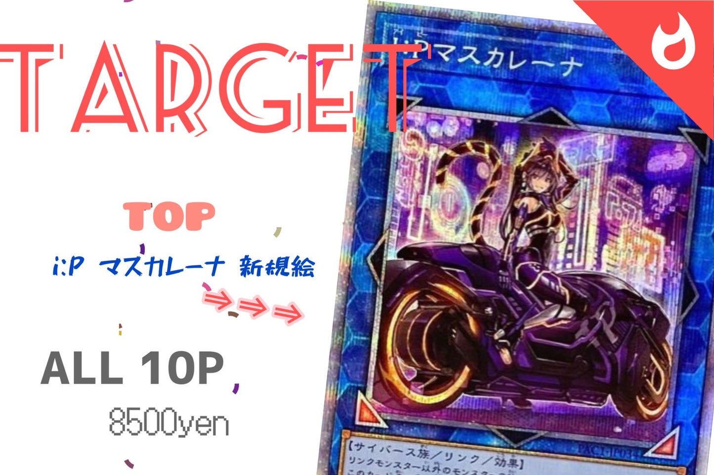 🌴09.27 遊戯王 Target OTAPAC 🌴