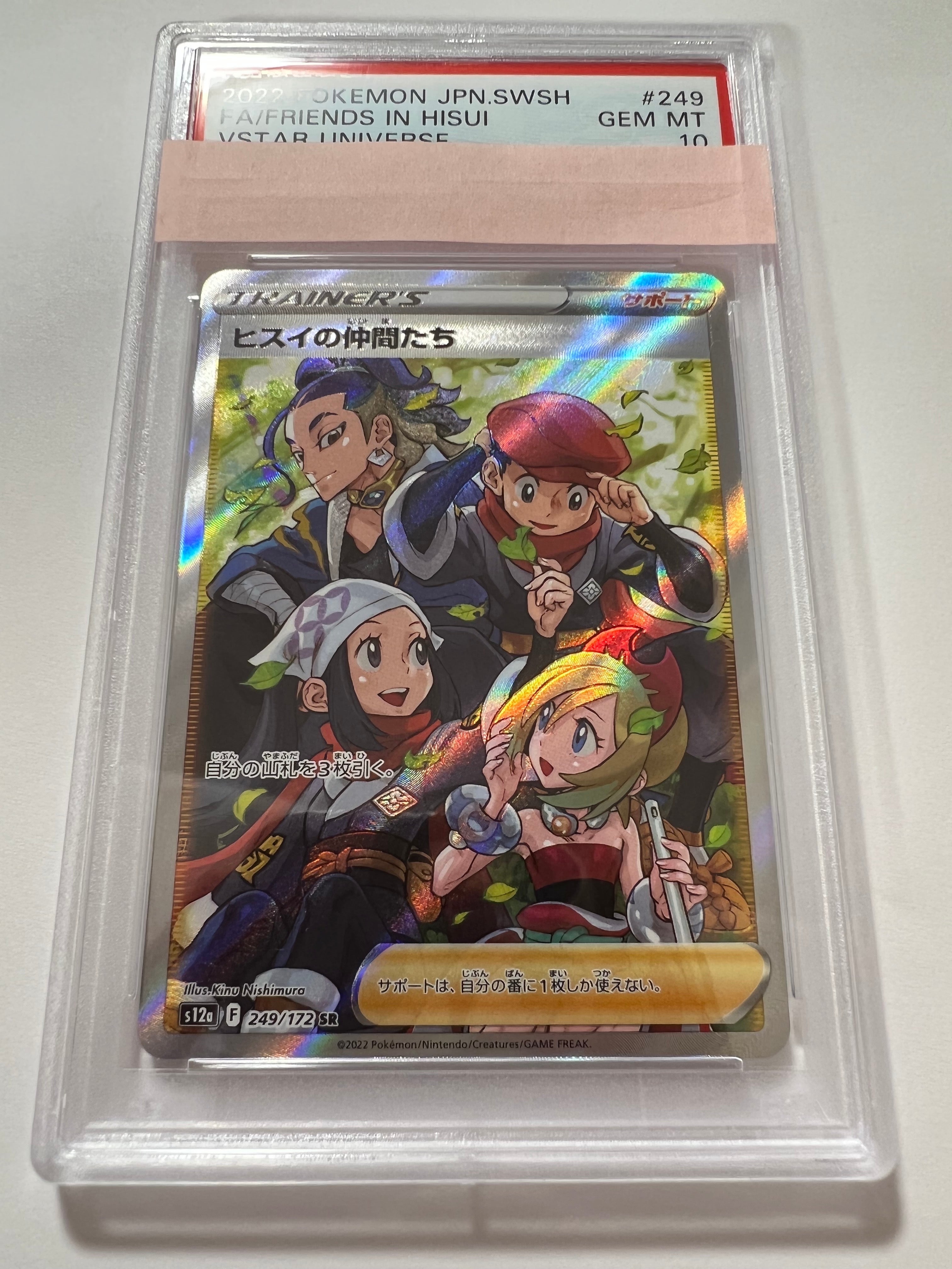 PSA10】ヒスイの仲間たち ” SR 