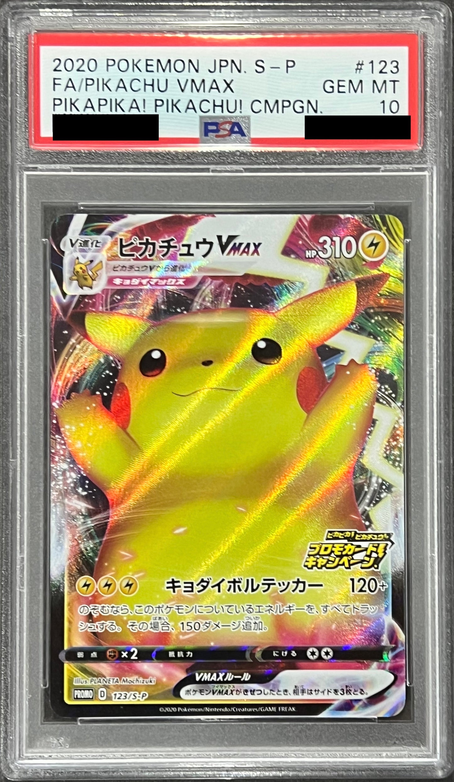 【PSA10】ピカチュウVMAX(RRR仕様)【P】{123/S-P}