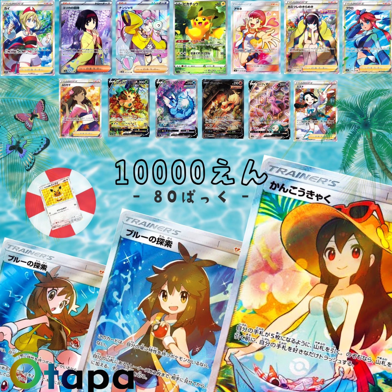 🍉08.10 OTAPAC🍉