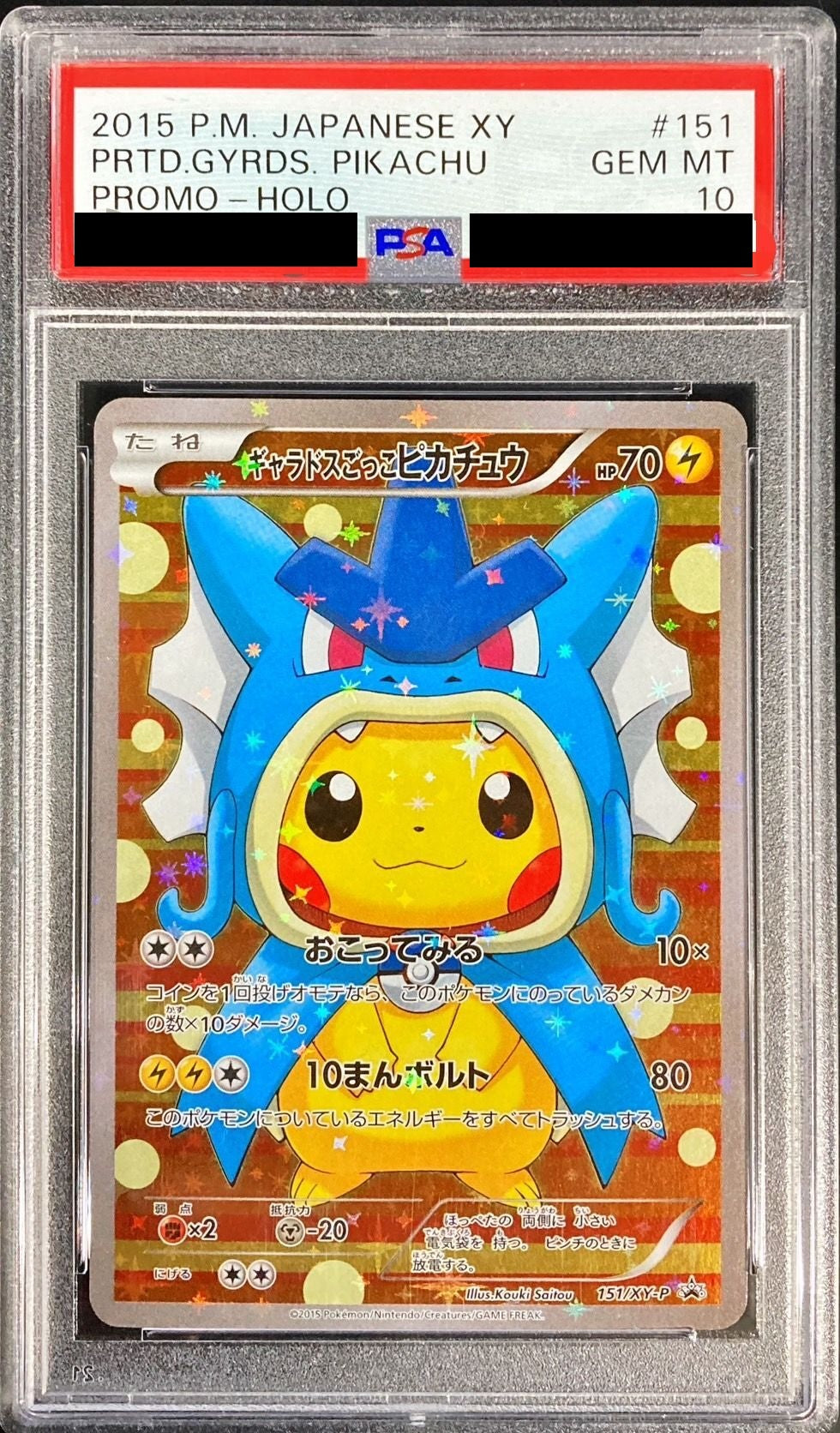 【PSA10】ギャラドスごっこピカチュウ【P】