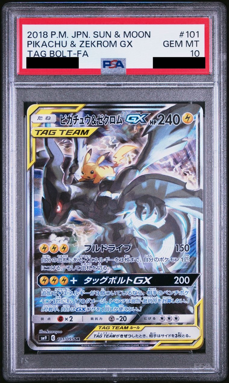 【PSA10】ピカチュウ&ゼクロムGX(SA)【SR】{101/095}
