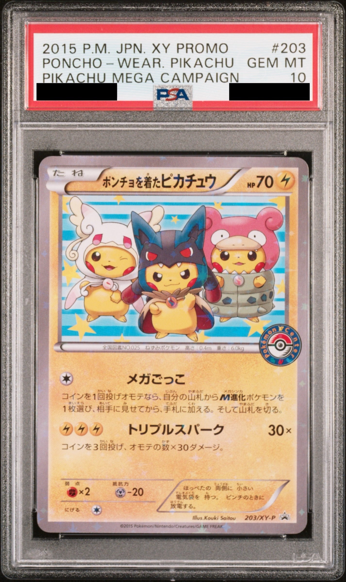 【PSA10】ポンチョを着たピカチュウ【P】{203/XY-P}