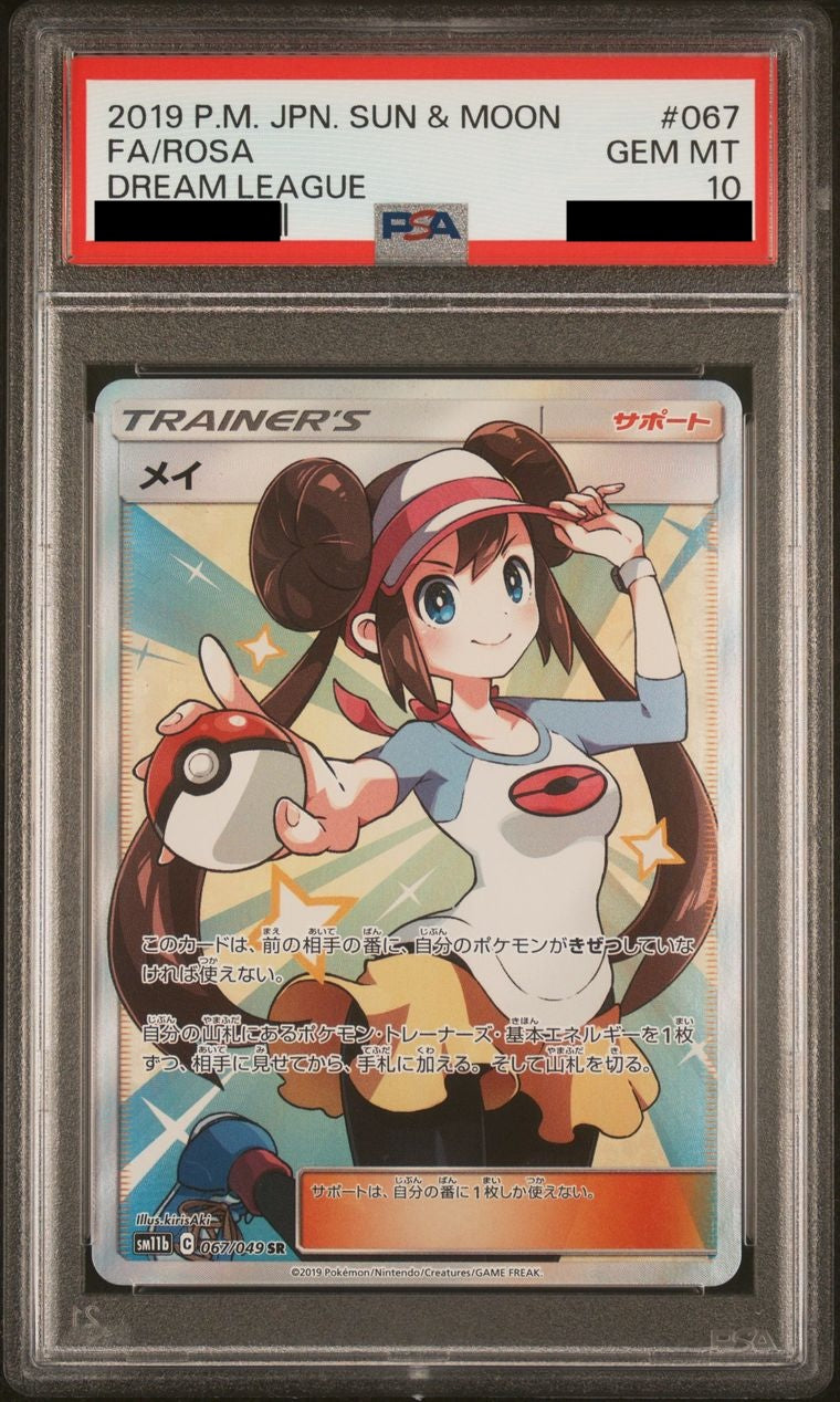 【PSA10】 メイ【SR】{067/049}