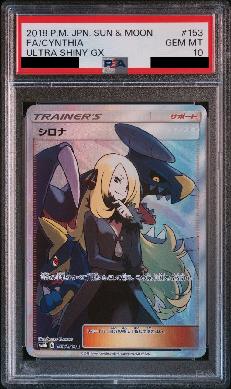 【PSA10】シロナ【SR】{153/150}