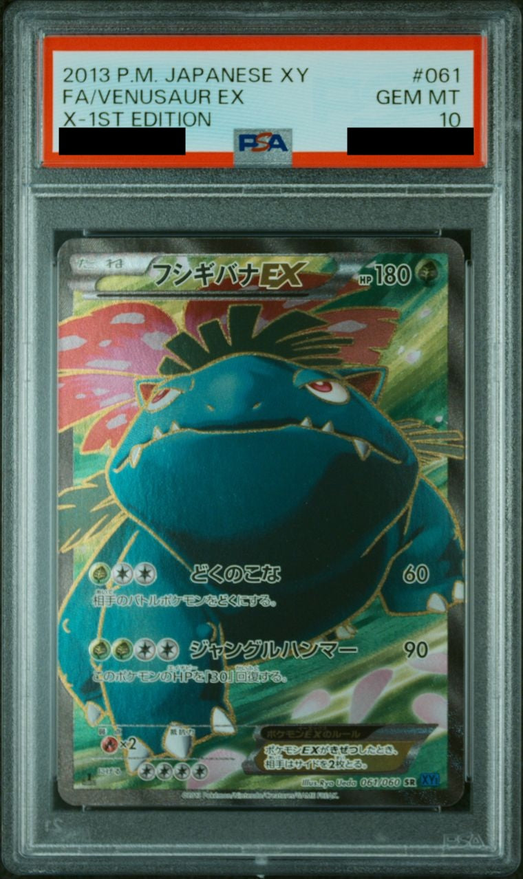 【PSA10】フシギバナEX【SR】{061/060}