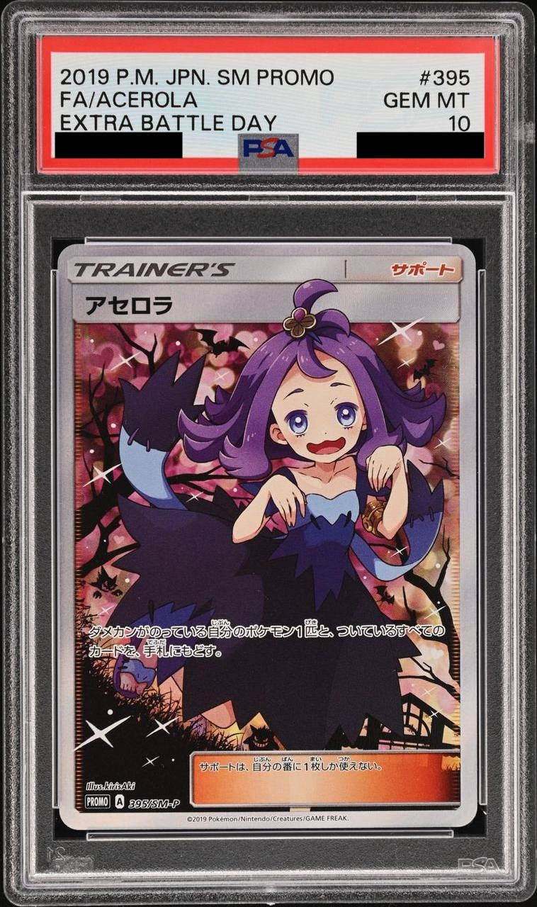 【PSA10】アセロラ(SR仕様)【P】{395/SM-P}