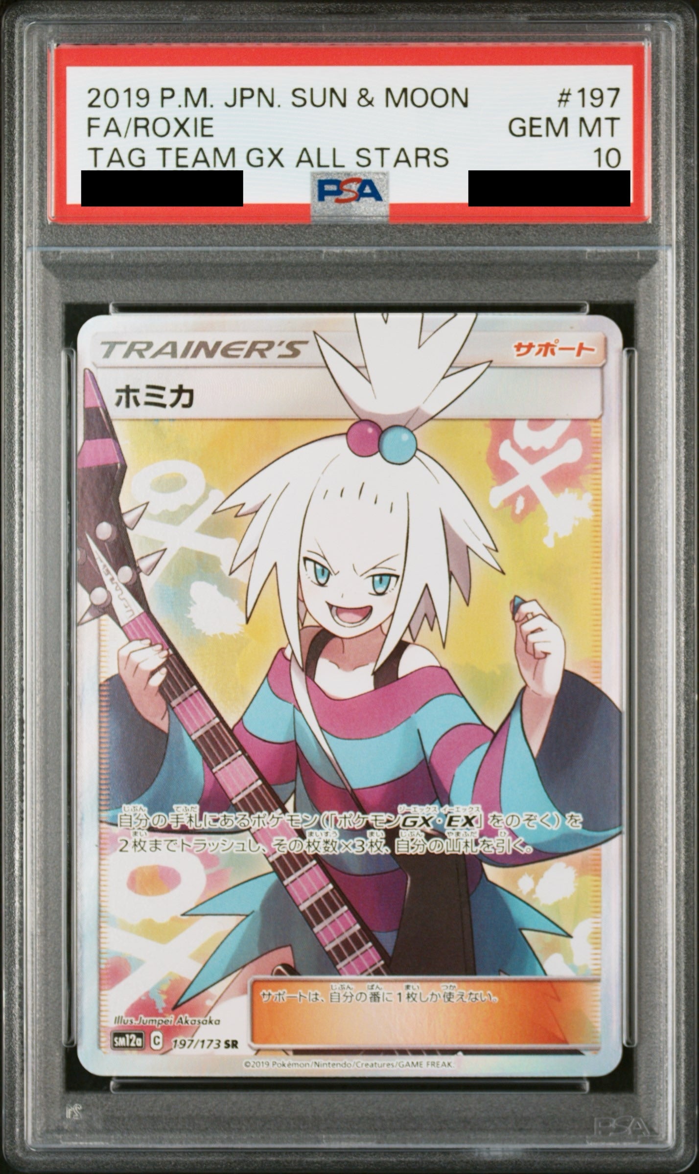 【PSA10】ホミカ【SR】{197/173}