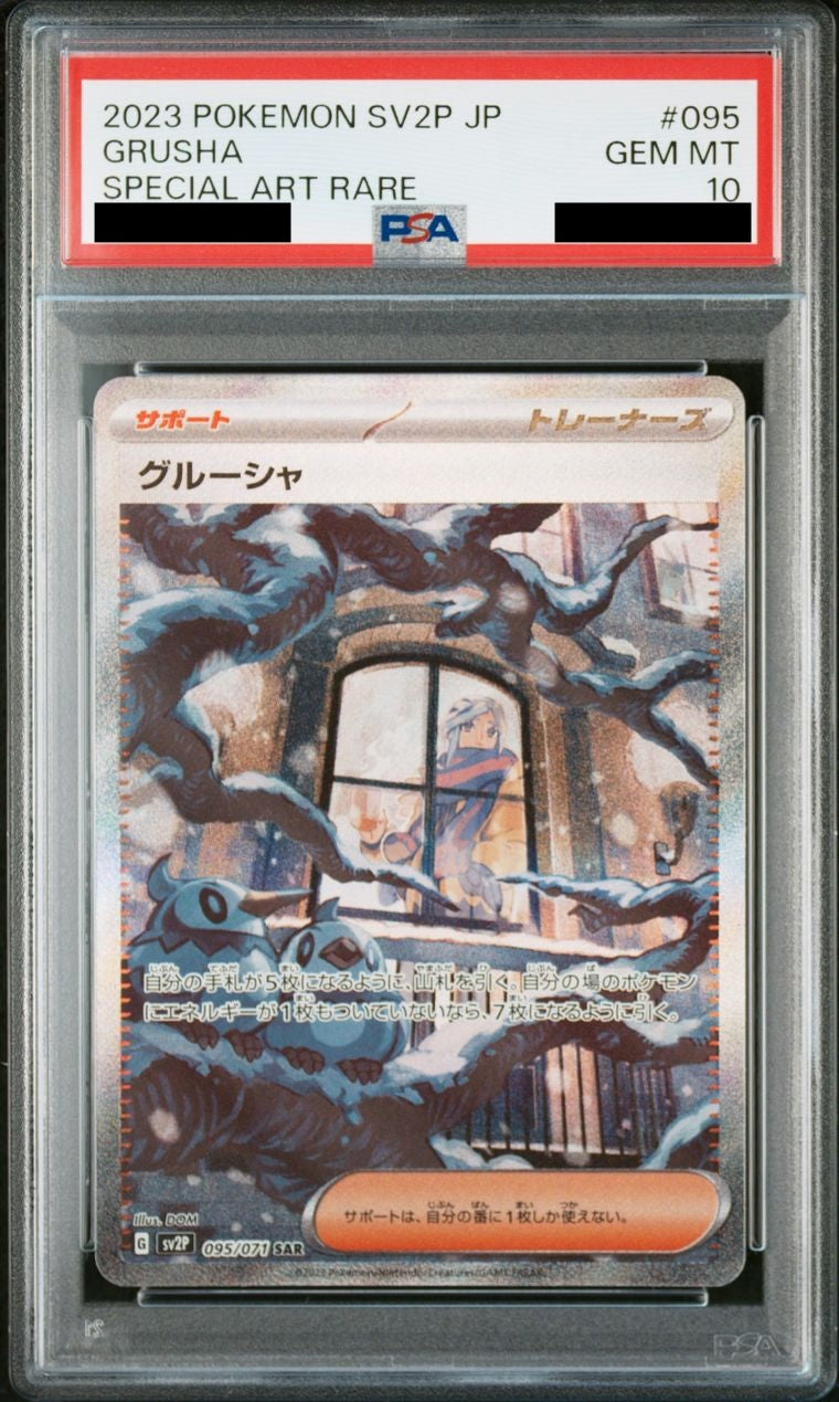 【PSA10】グルーシャ【SAR】{095/071}