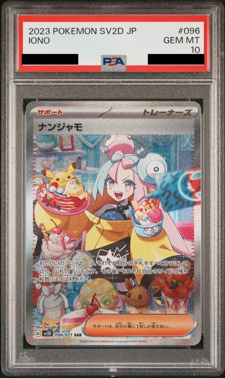 【PSA10】ナンジャモ【SAR】{096/071}