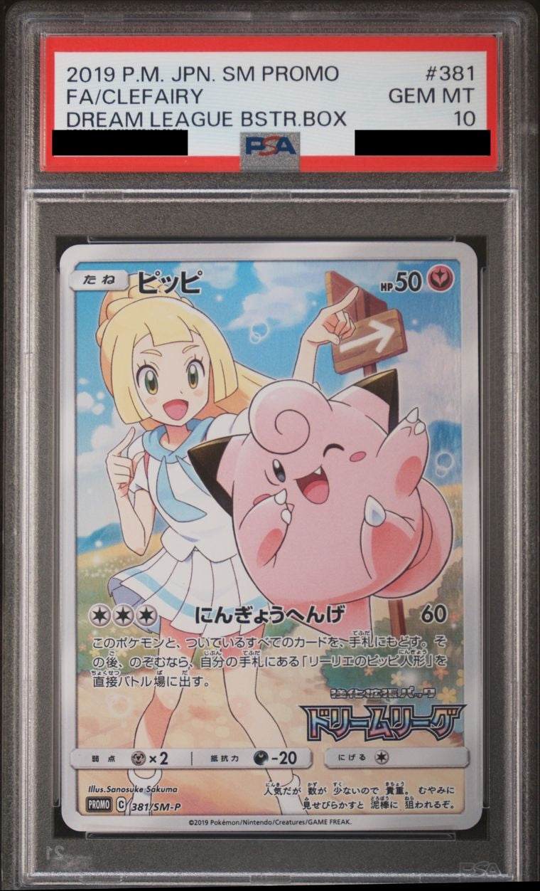 【PSA10】ピッピ【P】{381/SM-P}