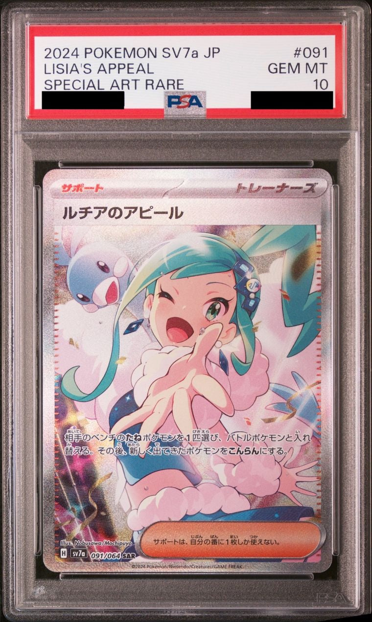 【PSA10】 ルチアのアピール【SAR】{091/064}