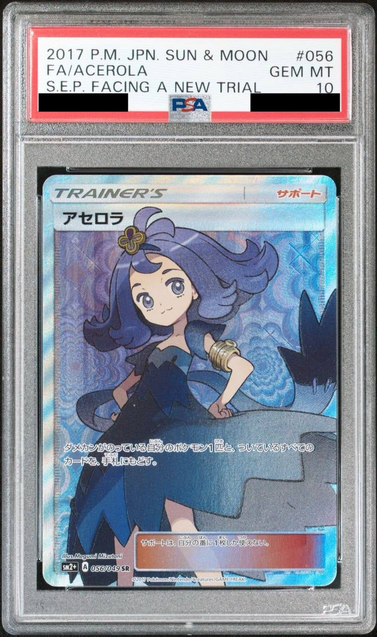 【PSA10】アセロラ【SR】{056/049}