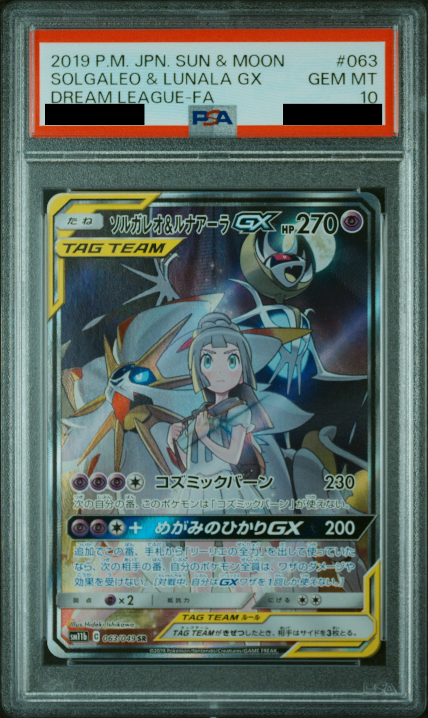 【PSA10】ソルガレオ&ルナアーラGX(SA)【SR】{063/049}