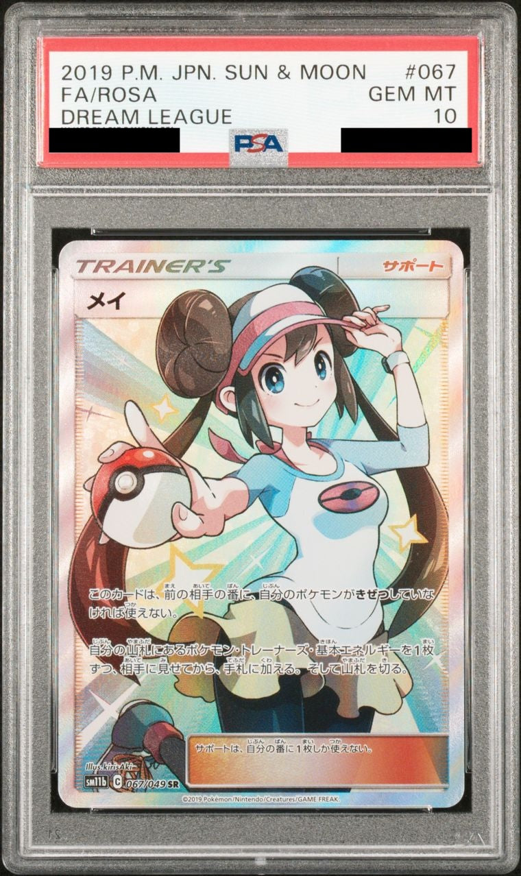 【PSA10】メイ【SR】{067/049}