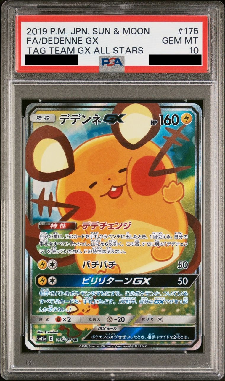 【PSA10】デデンネGX(SA)【SR】{175/173}