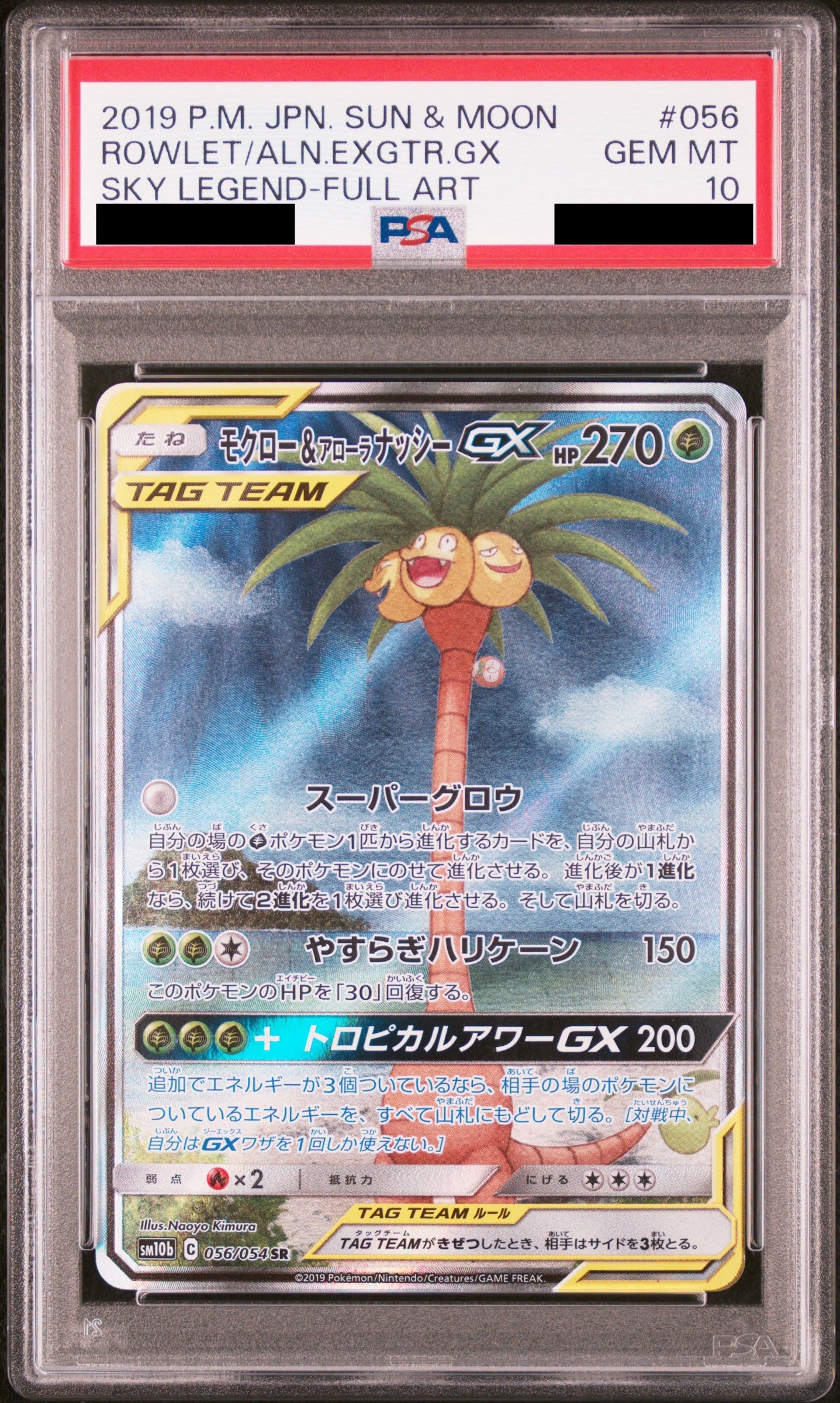 【PSA10】モクロー&アローラナッシーGX(SA)【SR】{056/054}