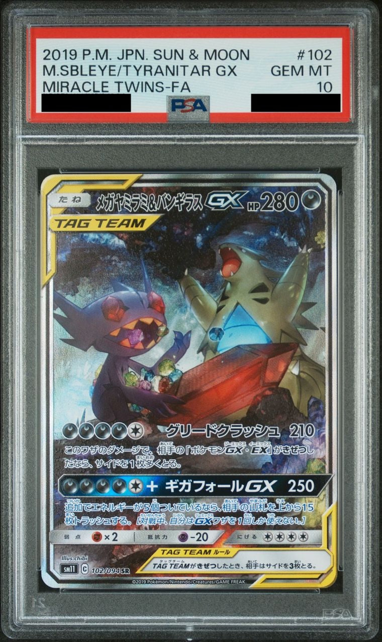 【PSA10】メガヤミラミ&バンギラスGX(SA)【SR】{102/094}
