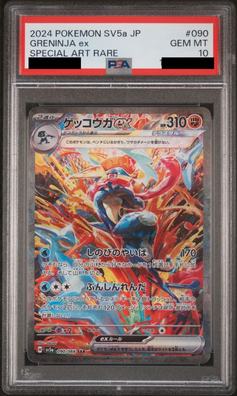 【PSA10】 ゲッコウガex【SAR】{090/066}
