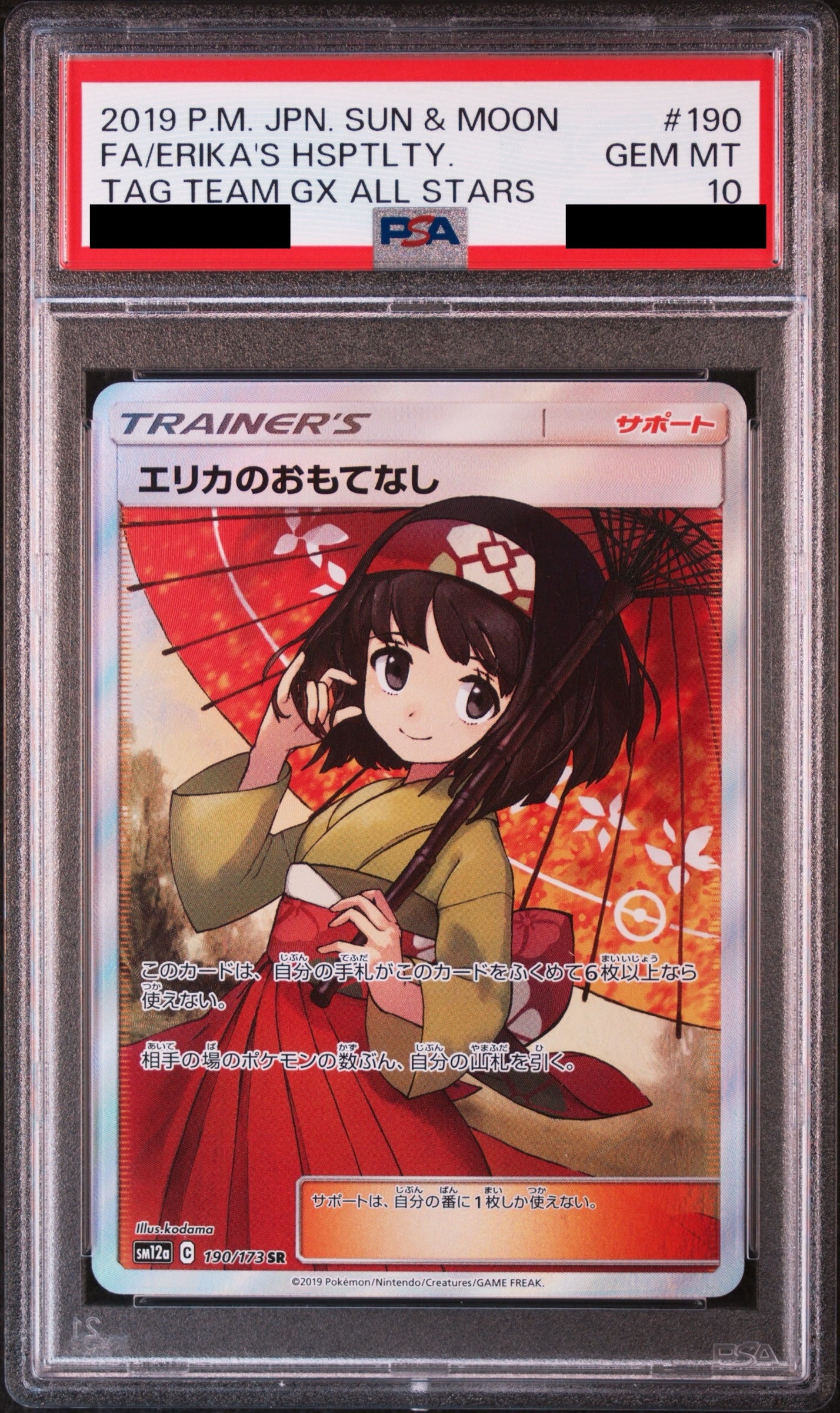 【PSA10】エリカのおもてなし【SR】{190/173}