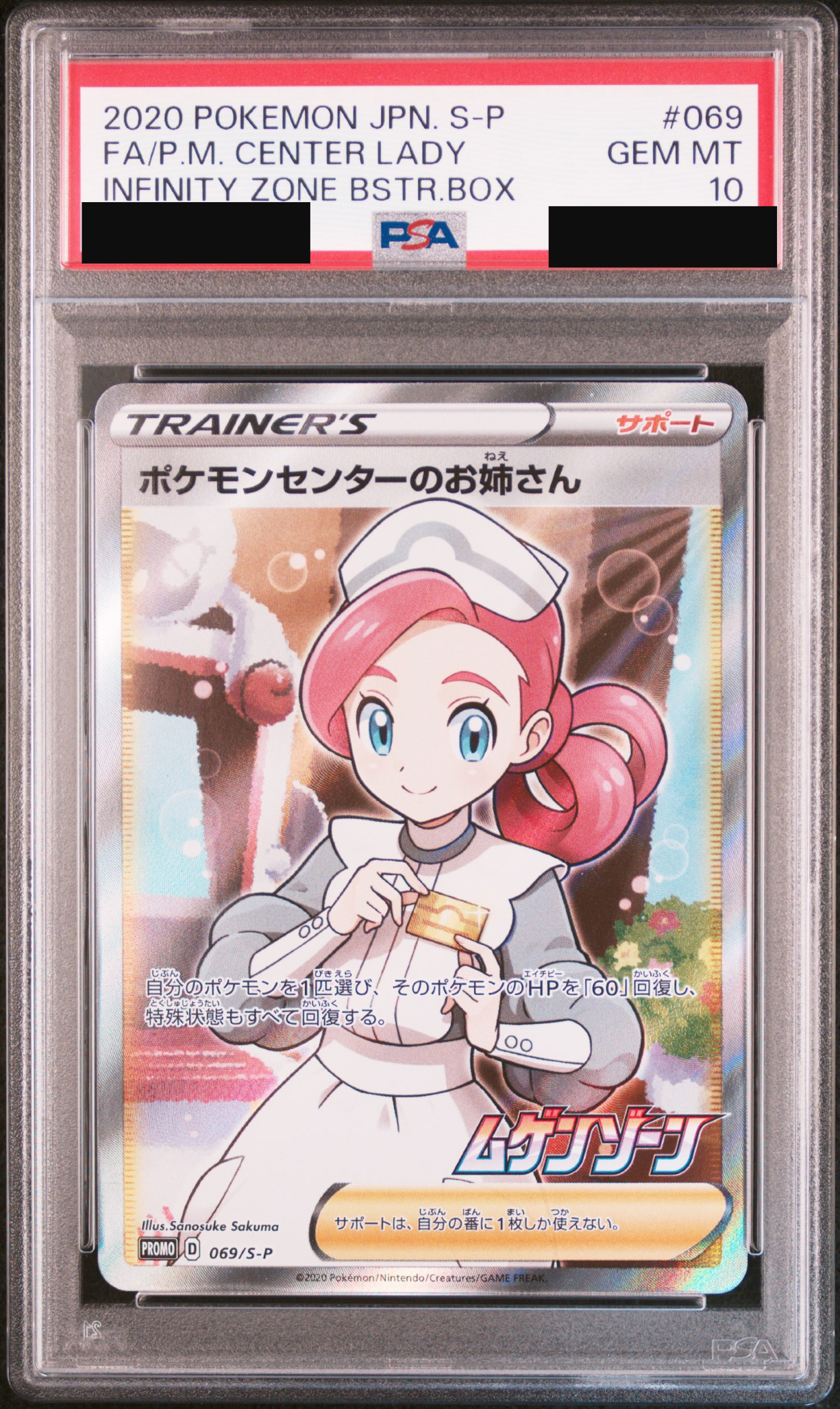 【PSA10】ポケモンセンターのお姉さん(SR仕様)【P】{069/S-P}