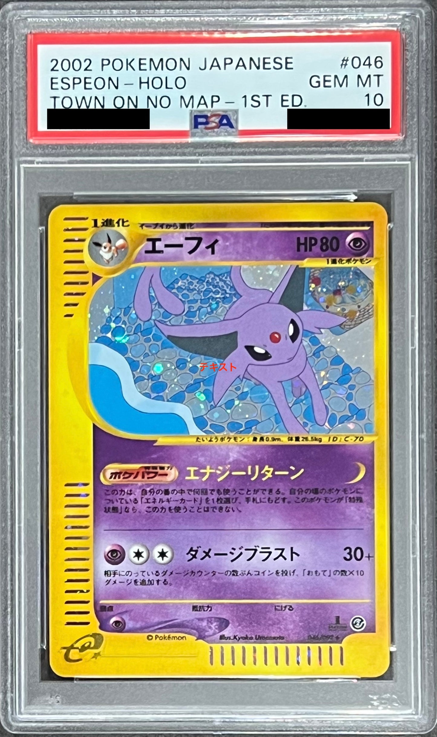 【PSA10】 エーフィ(カードe/1ED) {046/092}