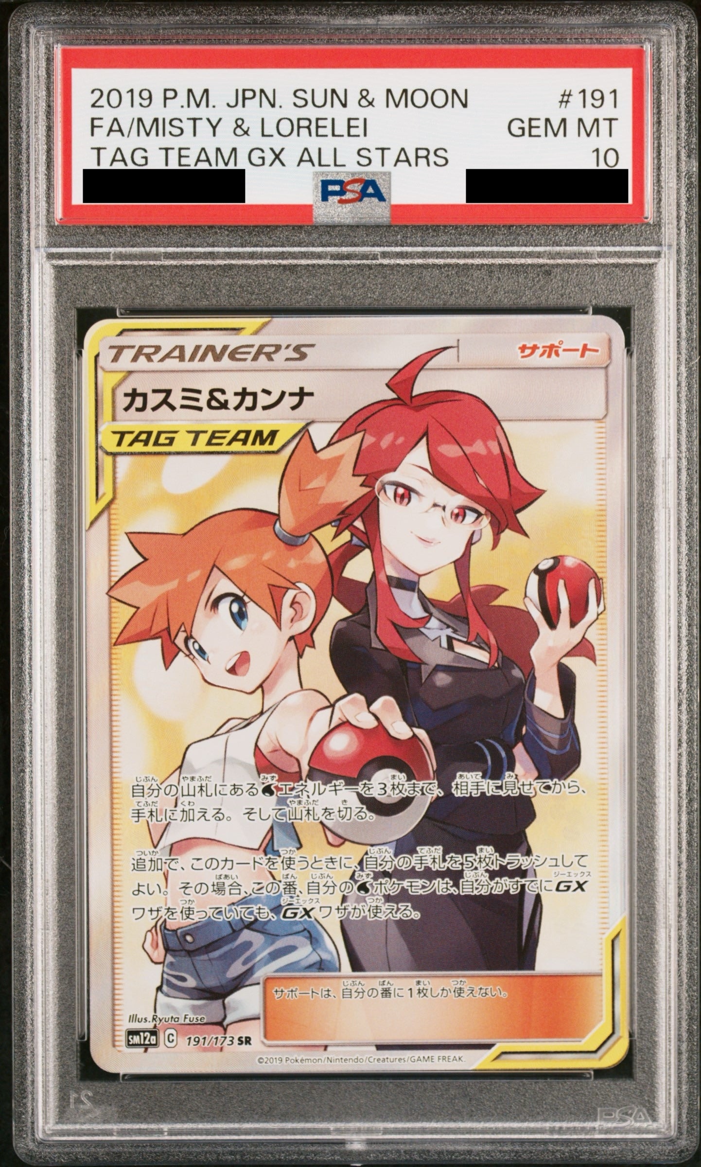 【PSA10】カスミ&カンナ【SR】{191/173}