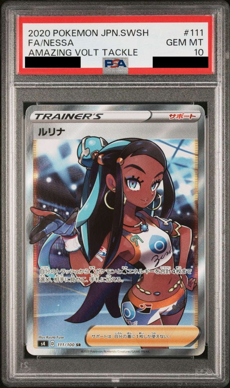 【PSA10】ルリナ【SR】{111/100}