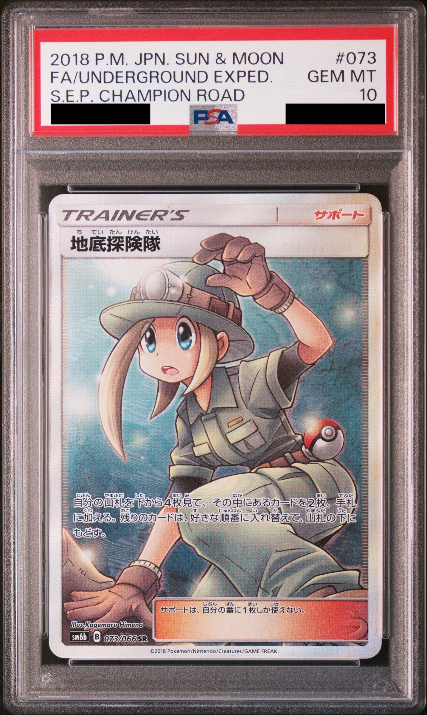 【PSA10】地底探険隊【SR】{073/066}