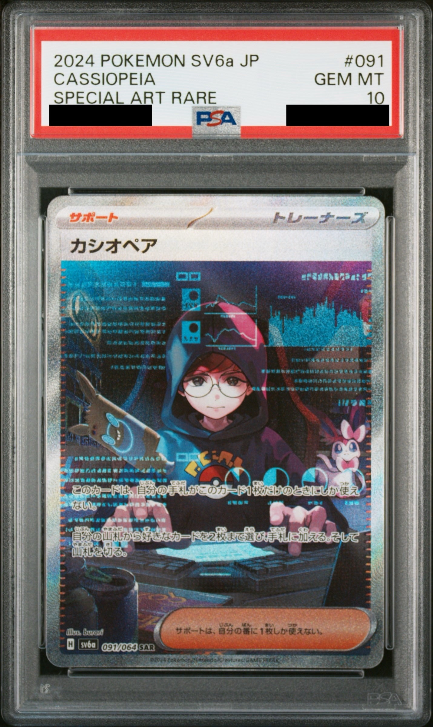 【PSA10】カシオペア【SAR】{091/064}