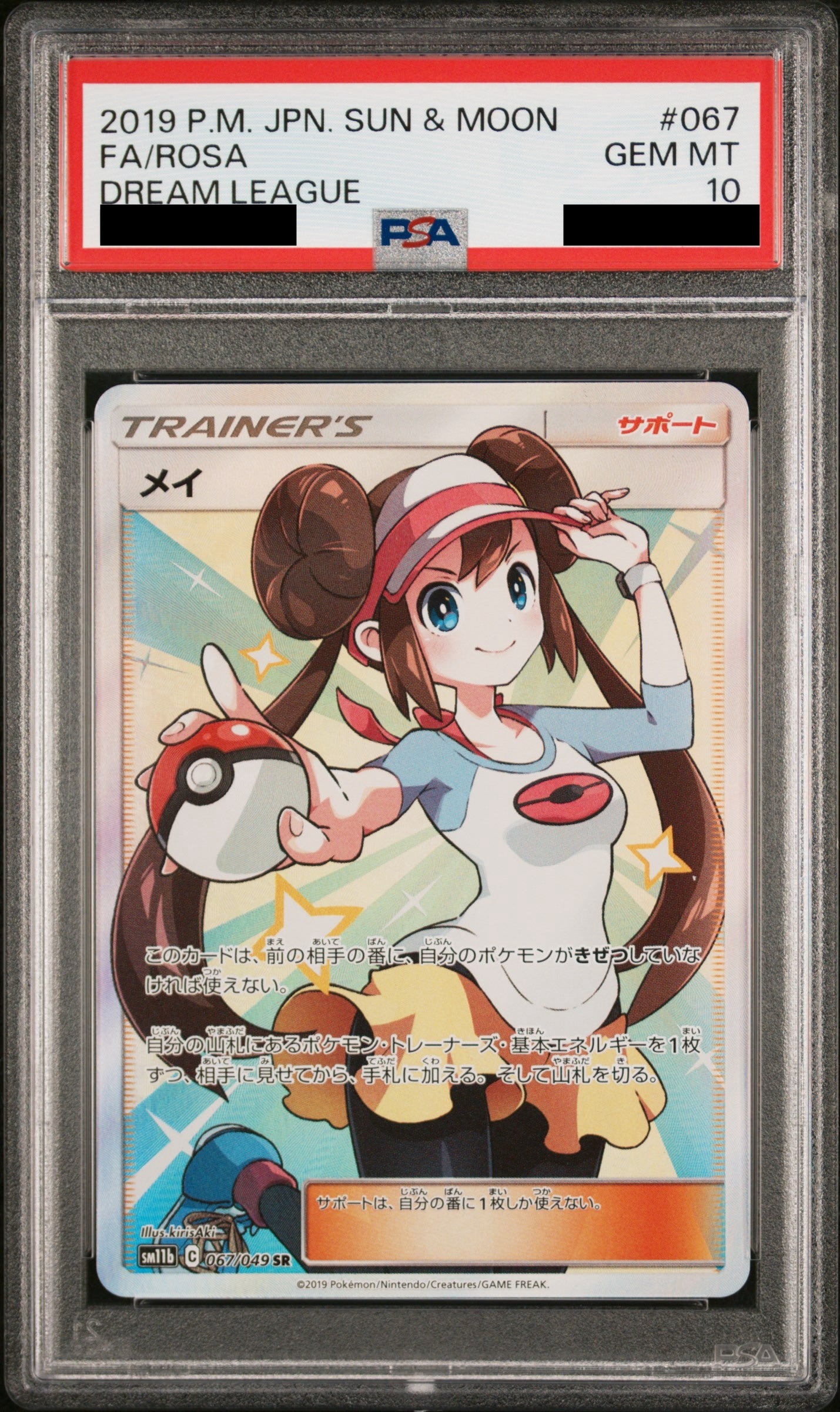【PSA10】メイ【SR】{067/049}