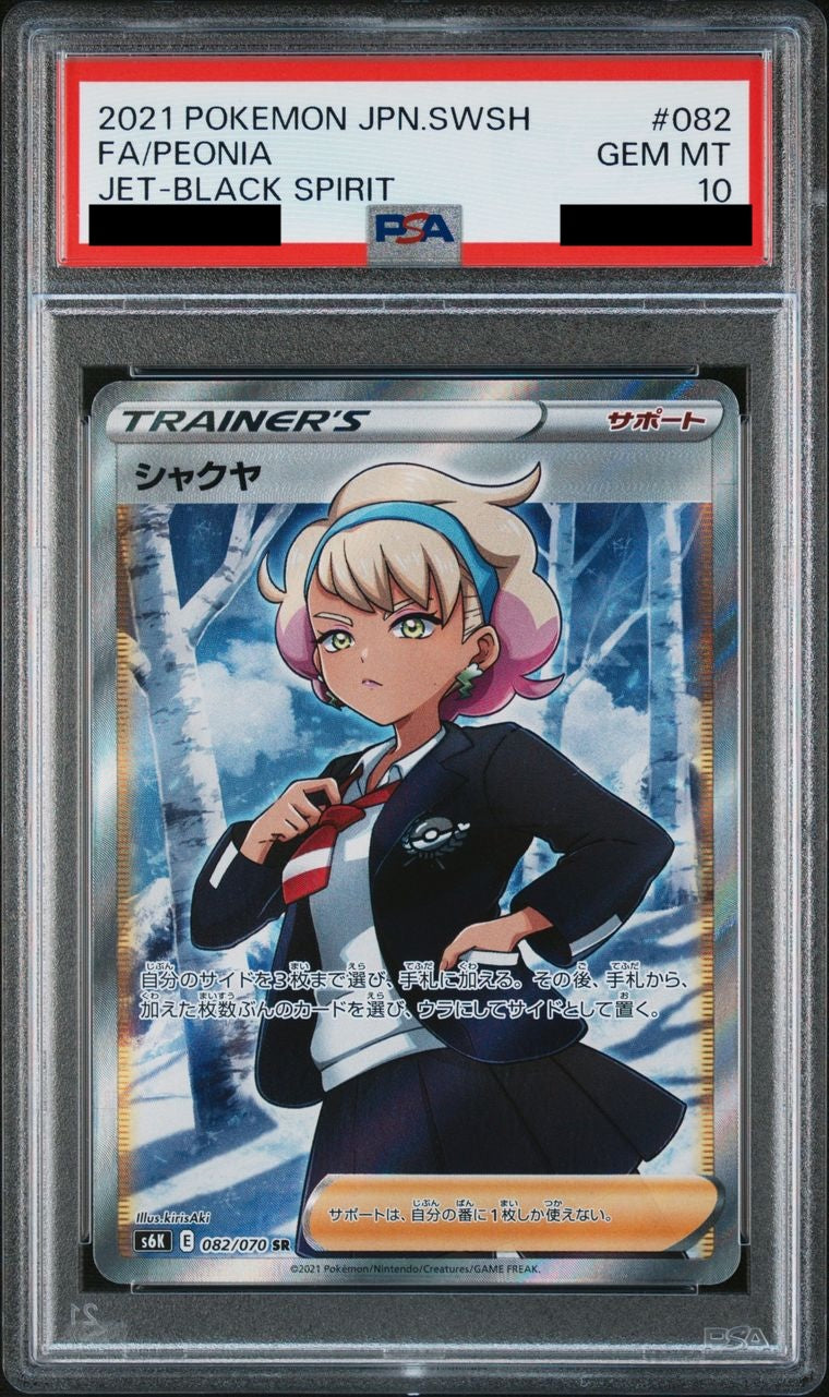【PSA10】シャクヤ【SR】{082/070}