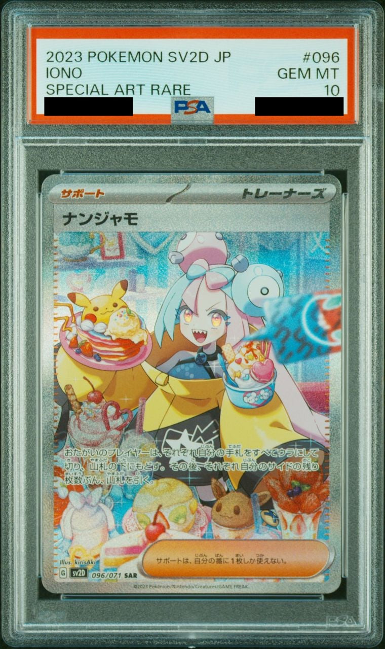 【PSA10】ナンジャモ【SAR】{096/071}