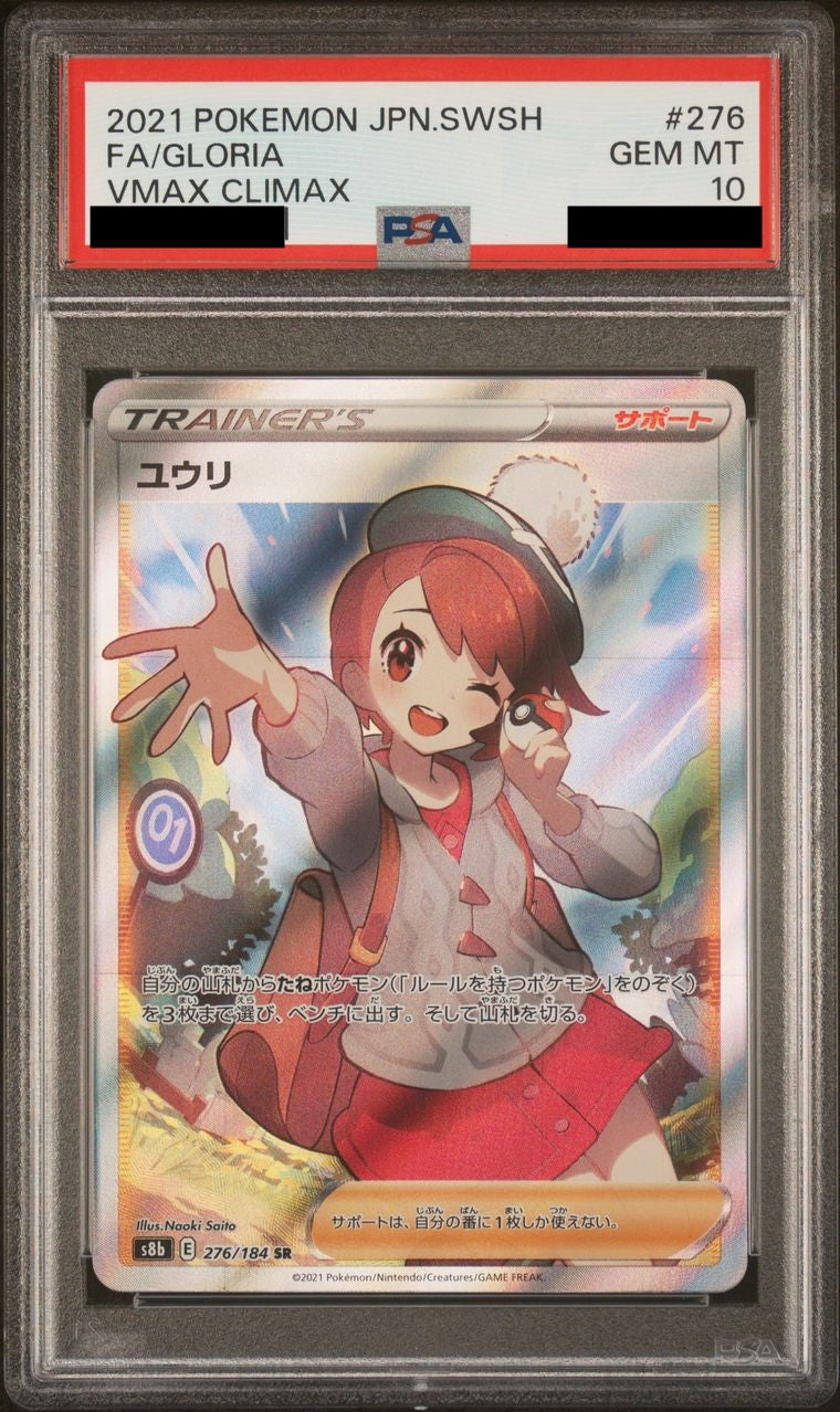 【PSA10】ユウリ【SR】{276/184}