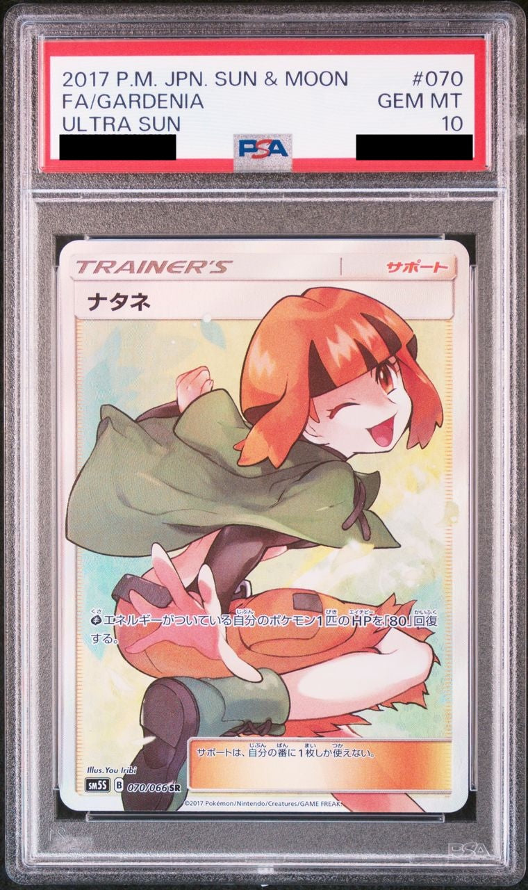 【PSA10】 ナタネ【SR】{070/066}
