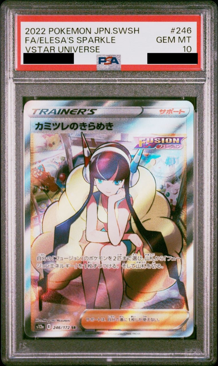 【PSA10】カミツレのきらめき【SR】{246/172}
