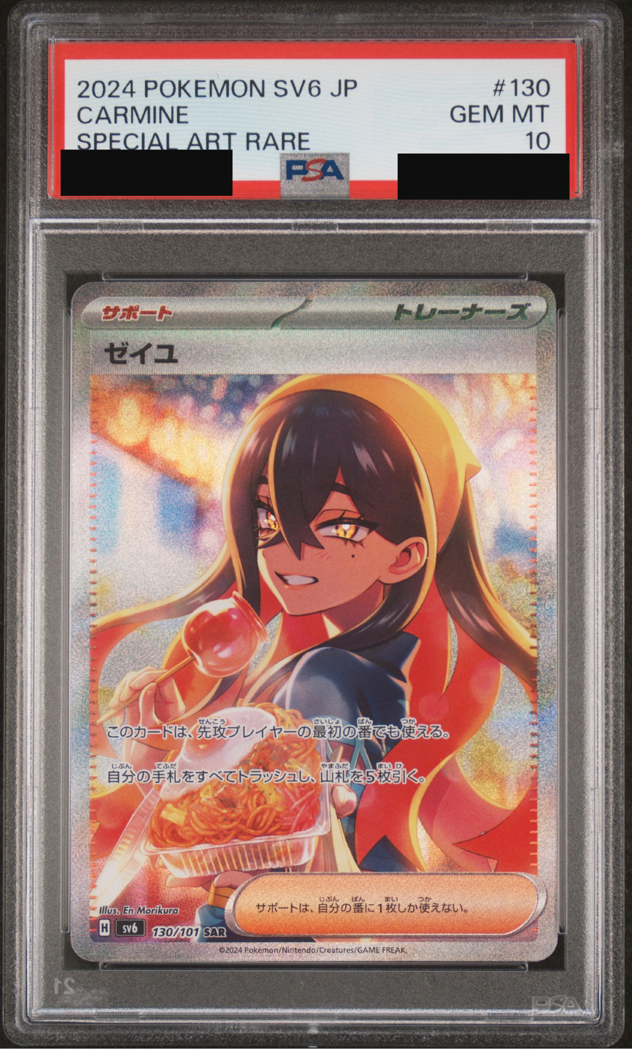 【PSA10】ゼイユ【SAR】{130/101}