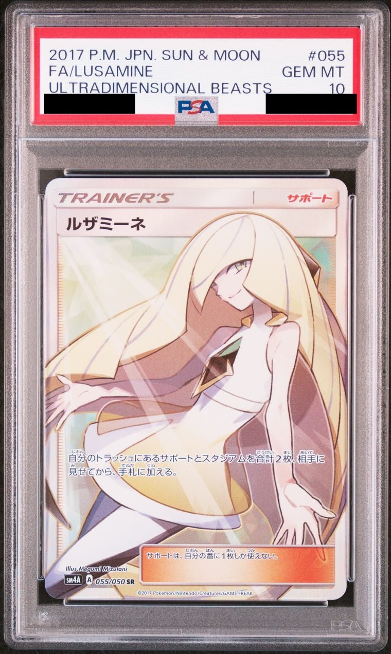PSA10】ルザミーネ [055/050] – MEETS - トレーディングカード通販