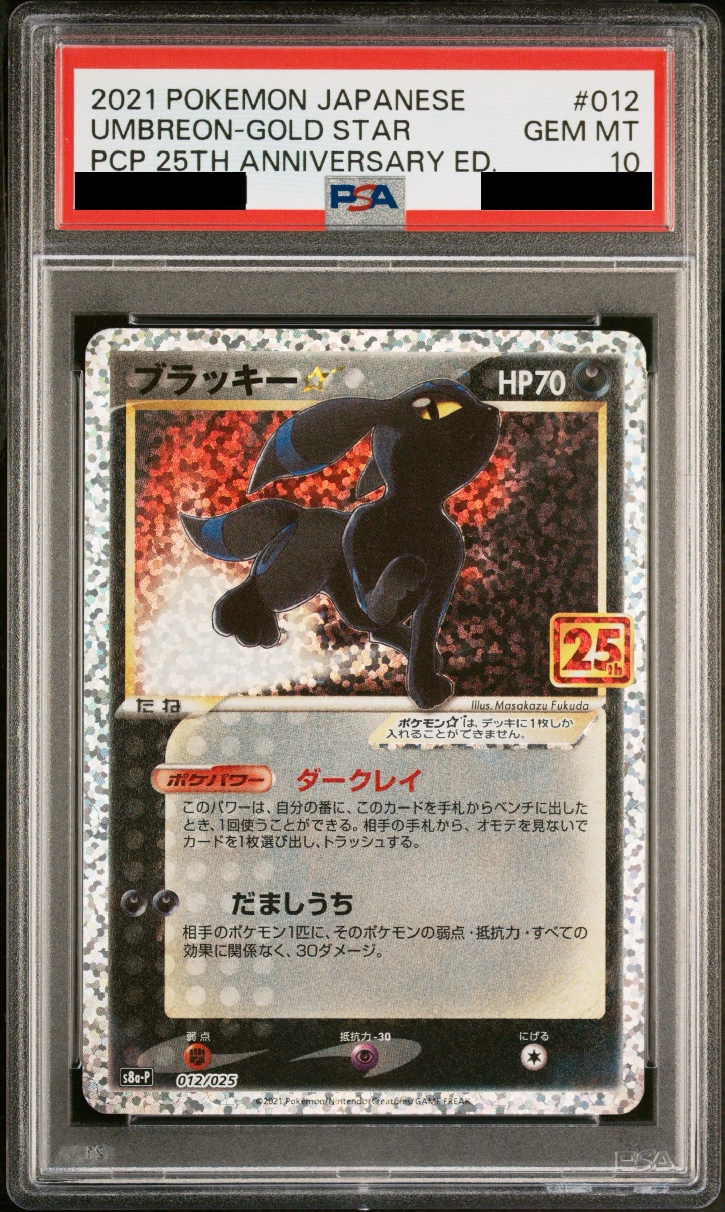 【PSA10】ブラッキー☆(25th)【P】{012/025}