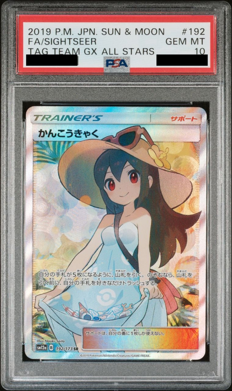【PSA10】 かんこうきゃく【SR】{192/173}