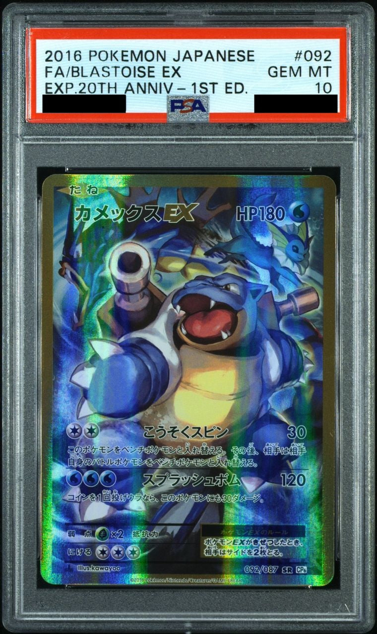 【PSA10】 カメックスEX【SR】{092/087}