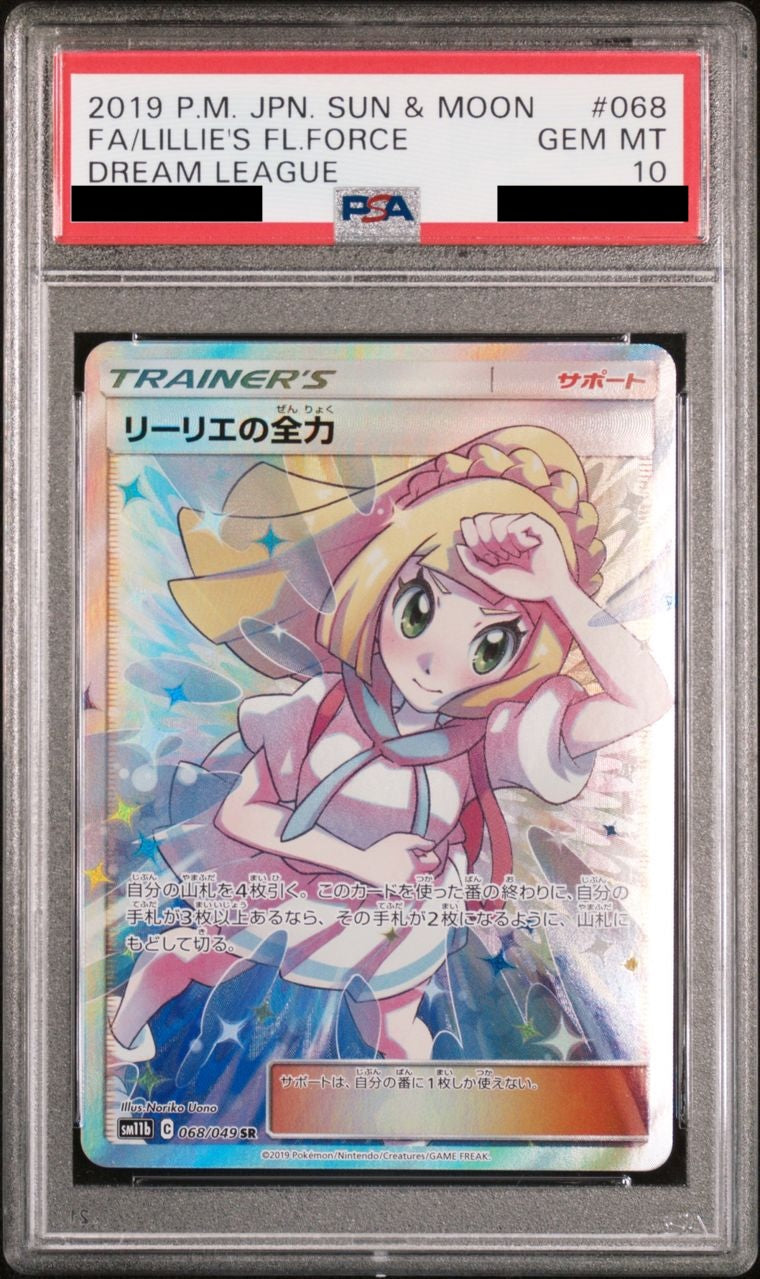 【PSA10】リーリエの全力【SR】{068/049}