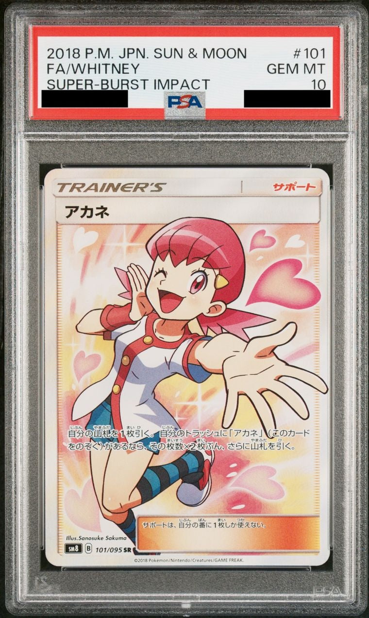 【PSA10】アカネ【SR】{101/095}