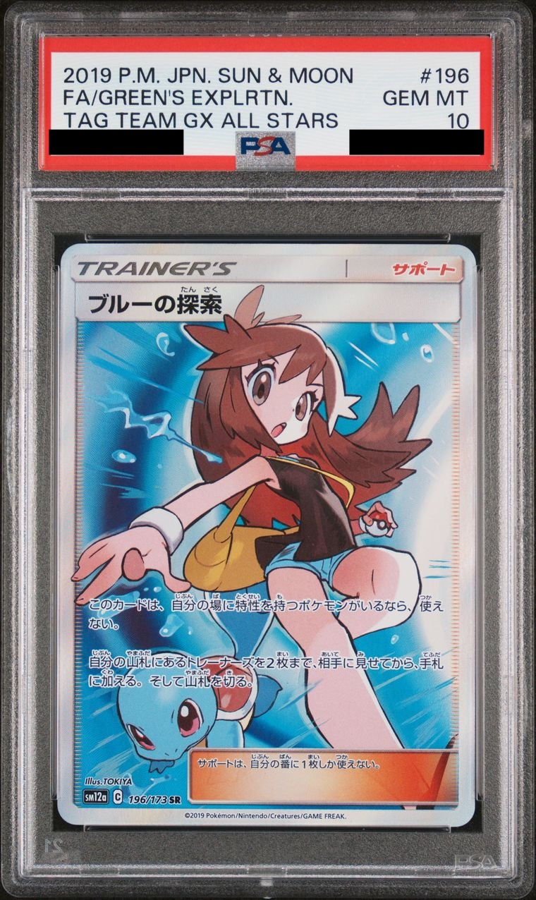 【PSA10】ブルーの探索【SR】{196/173}