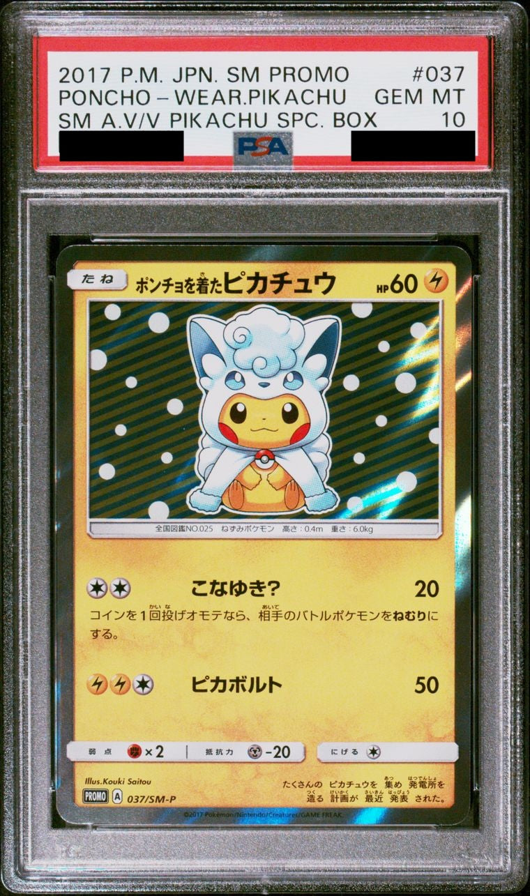 【PSA10】ポンチョを着たピカチュウ【P】{037/SM-P}