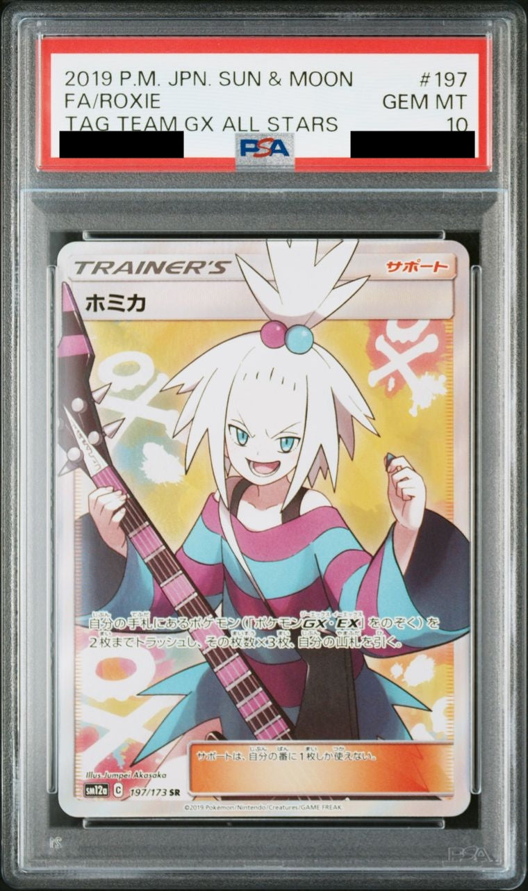 【PSA10】ホミカ【SR】{197/173}
