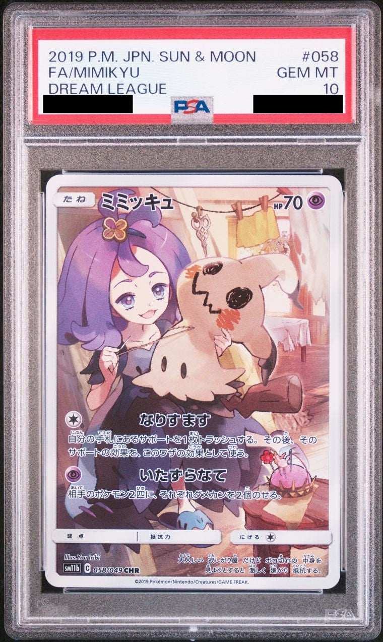 【PSA10】ミミッキュ【CHR】{058/049}