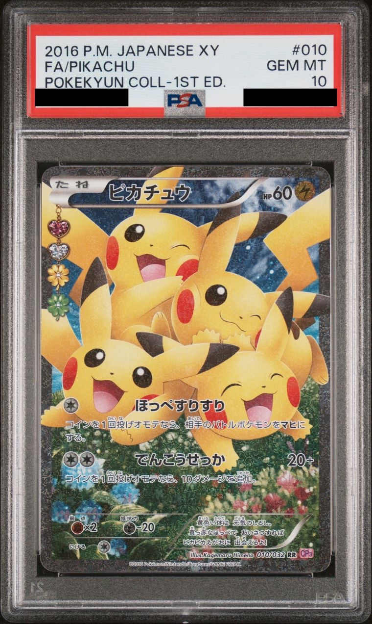 【PSA10】ピカチュウ【RR】{010/032}